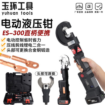 Yuhuan handheld straight handle lithium electric hydraulic crimping pliers es-300 cable cutter two-in-one crimping pliers copper and aluminum terminals es-300c_65c straight handle electric crimping pliers continuous crimping