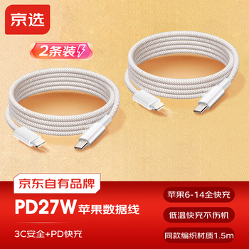 Jingxuan jingdong's own brand apple charging cable 1.5 meters type-c to lightning data cable white suitable for iphone14/13promax/12/11/xs