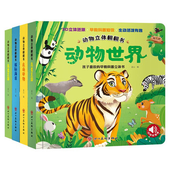 Sunshine baby children's enlightenment cognition animal flip-through pop-up book (4 volumes in total) ocean bird farm animal world animals 0-3 years old scan the qr code to listen to the audio hardcover hard-cover picture book book festival cultivates reading and saves money card
