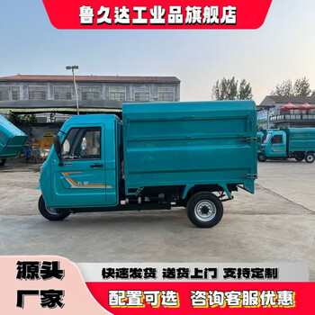 Lujiuda electric three-wheeled garbage truck small new energy garbage removal truck self-loading and dumping residential property hanging bucket garbage truck garbage transfer truck transport vehicle government and enterprise procurement consultation silently send information