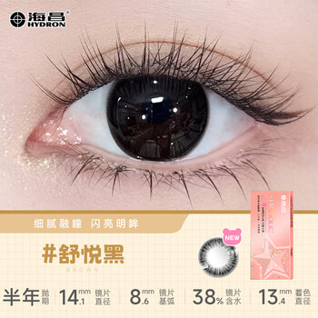 Haichang color contact lenses half yearly disposable 1 piece star eyes half year impression beauty half year contact lens color lens sandwich technology beauty of impression - shuyue black* half year 1 piece 525 degree