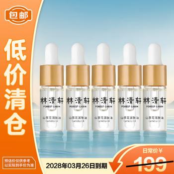 Lin qingxuan camellia moisturizing oil 3.0 facial essence oil soothes, moisturizes, repairs and nourishes the skin with oil 3ml*5 bottles