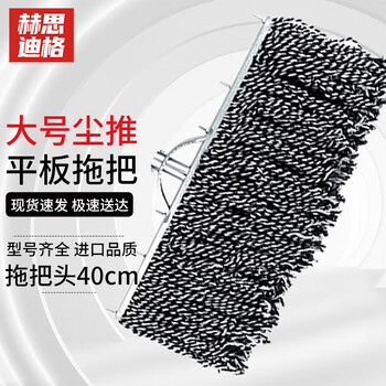 Hesdig jg-1786 flat mop flat head water absorbing drain mop floor mop flat mop mop head 40cm mop