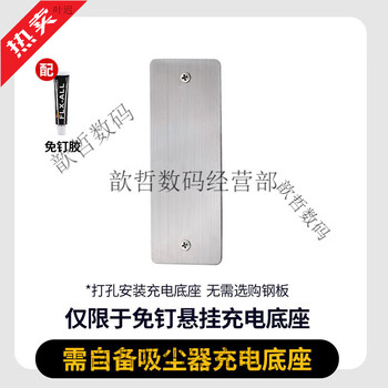 Xiulei (xiulei) is suitable for dyson v8 bracket dyson vacuum cleaner storage rack wall-mounted punch-free bracket v7v8v0vv2v5 suction nail-free steel plate can be nail-free storage charging base