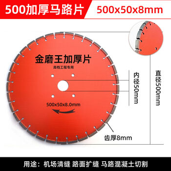 Thickened road cutting blade 8 concrete granite concrete cement pavement cutting blade 6 diamond saw blade 500mm*50*8 engineering special