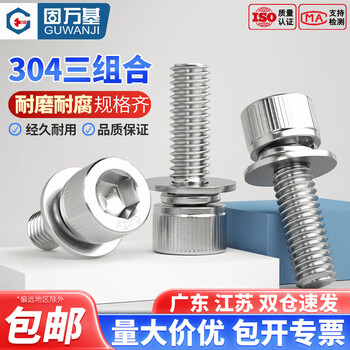Guwanji 304 stainless steel cup head hexagonal three-combination screw cylindrical head with flat washer elastic washer screw set m5x10 20 pieces 304
