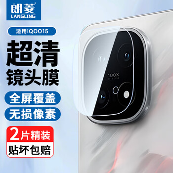 Langling 2 pieces suitable for iqoo15 lens film tempered film vivo iqoo15 rear camera full screen coverage high-definition ultra-thin anti-fall, anti-scratch, anti-glare protective film
