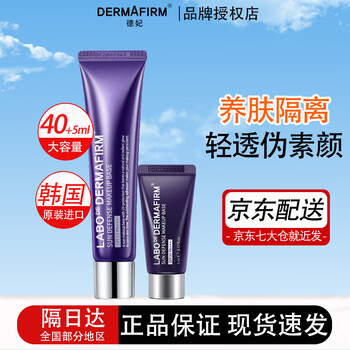 Dermafirm perilla isolation cream sunscreen three-in-one pre-makeup nourishment and brightening primer for sensitive skin imported from korea perilla isolation cream 40g+5ml