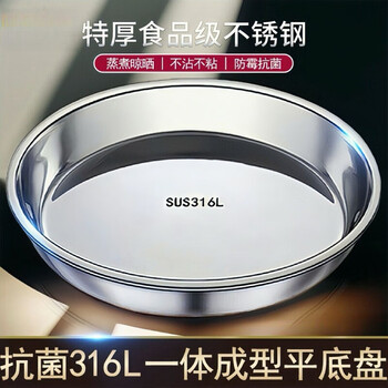 Guig316 stainless steel round disc plate flat bottom steamed fish steaming tray pastry steaming cake bottom plate commercial cold skin household german export quality 316 non-magnetic stainless steel disc 220mm mouth