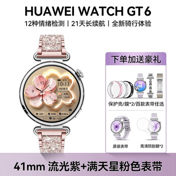Huawei's new products are released quickly. huawei watch gt6 smart watch. huawei's new bluetooth phone watch. sports and healthy four-leaf clover watch for men and women. popular recommendation. huawei gt6 streamer purple. comes with a starry pink strap.