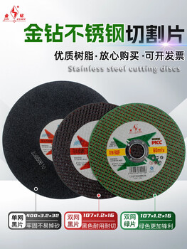 Jiujuhe cutting blade 107 grinding wheel hand grinder grinding wheel angle grinder polishing sheet metal slice double mesh saw blade 400*3.2*32 black 25 pieces