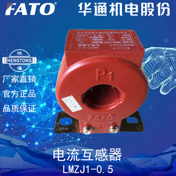 Fato huatong 30/5 low voltage ac current transformer 0.5 level 100 200 400 800 lmzj1-0.5 50/5