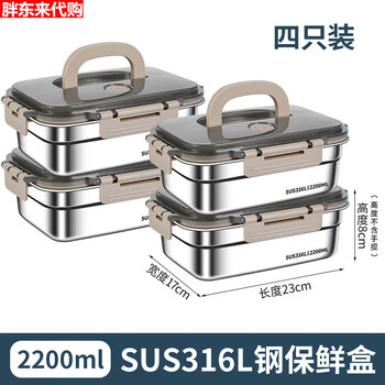 Fat donglai high-end crisper box 316 stainless steel food grade lunch box with lid sealed box with lunch box refrigerator storage extra thick 316l steel 2200ml with handle-four