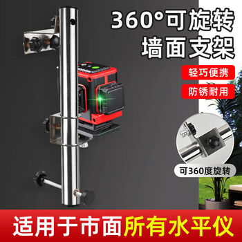 Lai yeqi high-quality level meter wall-mounted bracket new wall-mounted bracket artifact wall-mounted wall rangefinder infrared lift level meter bracket height 28.5cm