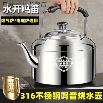 Naoiskey 316 stainless steel chime large capacity kettle household durable kettle boiling kettle induction cooker gas stove huge thick 316 stainless steel about 5 pounds of water 10ml