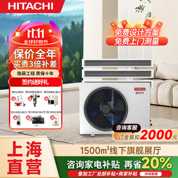 Hitachi (hitachi) hitachi central air conditioner household duct type multi-split frequency conversion embedded ex-shuxiang large 4 horses first-class energy efficiency 112 one for three (80% user choice)