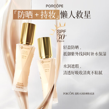 Porcope sunscreen foundation is moisturizing, light and moisturizing, naturally clear and refreshing, non-sticky, dry-mixed and oily, porcope 1 bottle suitable for natural skin tone