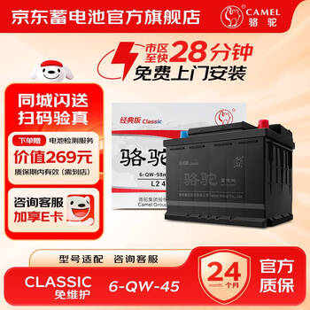 Camel car battery 12v classic maintenance-free battery trade-in for home installation 6-qw-45 kia k2 wuling hongguang rena sail