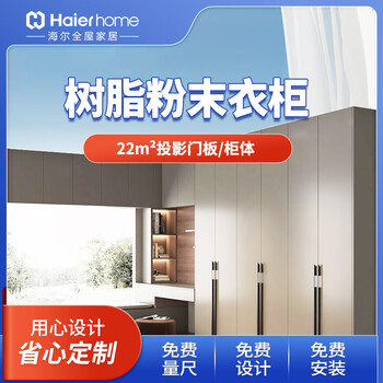 Haier resin powder wardrobe customization whole house home customization cloakroom sideboard wine cabinet whole house customization fusion