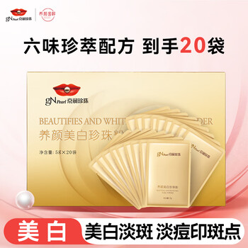 Jingrun pearl beauty whitening pearl powder remove yellowing, brighten and dilute acne marks niacinamide mask 5g*20 bags new year gift