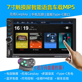 Xushansi 7-inch high-definition capacitive screen wired wireless carplay bluetooth car mp5 radio mobile phone interconnection player 24v junling h330 junling v5 shuailing special package one