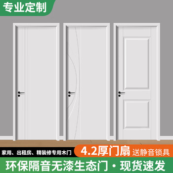 Qixuan home entrance door, bedroom door, environmentally friendly indoor paint-free composite door, kitchen door and door frame, installation package, basic model, ecological composite wooden door (honeycomb paper filling), standard package (door leaf + solid wood composite door cover + standard hardware)