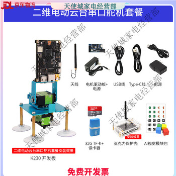 K230 development board canmv ai fast motherboard artificial intelligence dual-core ai motherboard visual recognition module two-dimensional electric pan/tilt serial port servo package
