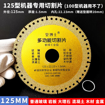 Dr. jian 125mm multifunctional cutting blade glass tile rock slab cement cast iron steel bar wood plastic cutting machine saw blade 0 125mm multifunctional cutting king 1 piece