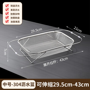 Fun appliance 304 stainless steel drain basket new sink drain rack thickened kitchen single sink drain basket household rice washing sieve 304 drain basket-medium retractable 29.5-43cm