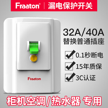 32a air conditioner leakage protection switch household 40a air switch switch cabinet air conditioner water heater socket head 32a 2p