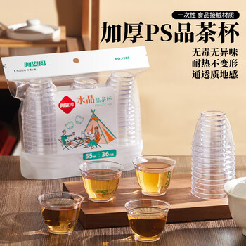 Aomo disposable kung fu tea cup thickened aviation water cup tea cup high-end heat-resistant tea cup wine cup 36 pieces
