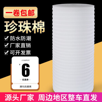 Shockproof epe pearl cotton packaging film express fragile goods packaging foam foam pad filled cotton furniture protective cotton special offer thick 2mm_width 20cm long 45 meters
