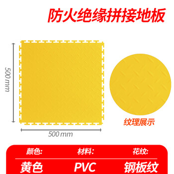 New energy insulated floor mats car repair shop maintenance workshop factory pvc industrial lock floor mats yellow 5mm/steel plate pattern 1 piece