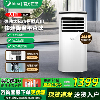 Midea mobile air conditioner, home portable all-in-one machine, no drainage and no installation required, double-pipe optional, full dc variable frequency, household dehumidification, kitchen air conditioner, vertical air conditioner, outdoor air conditioner, large 1 horsepower powerful refrigeration丨within 15 square meters