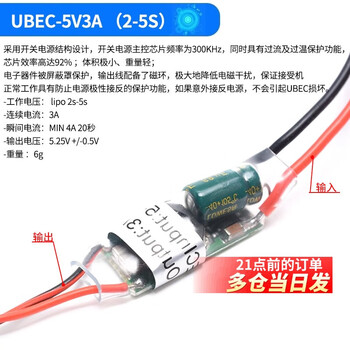 Ubec aircraft model car power supply step-down voltage regulator module fully shielded anti-interference switching regulator external receiver ubec-5v3a (2-5s)