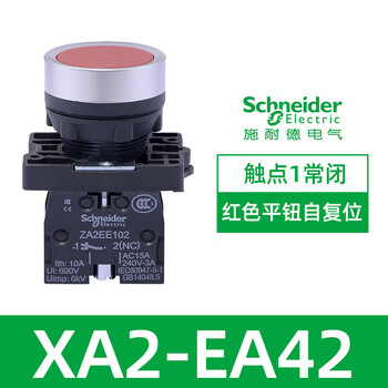 Schneider self-covering plastic button xa2ea31 ea42 ea51 start and stop power switch hole 22mm xa2ea42 red self-covering 1 normally closed
