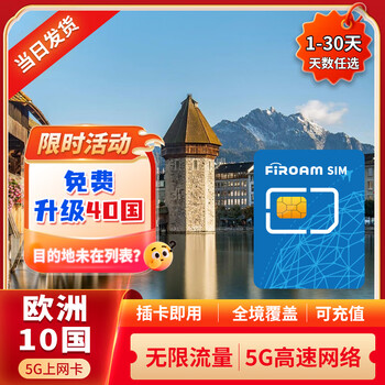 European calling card, france, eu countries, switzerland, 4g/5g high-speed traffic, italian internet mobile phone travel card, total capacity 15gb, valid for 30 days