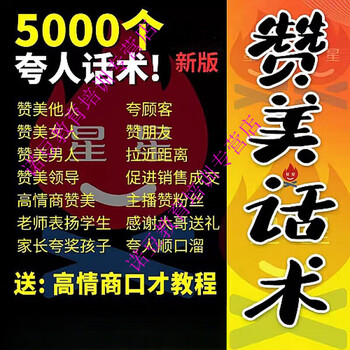 High eq chat and communication praise words praise others art praise rhymes copywriting electronic version electronic version - online disk shipping