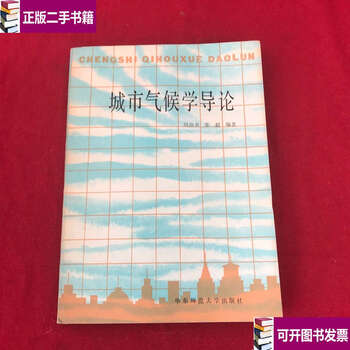 Second-hand 90% new introduction to urban climatology / zhou shuzhen, zhang chao east china normal university
