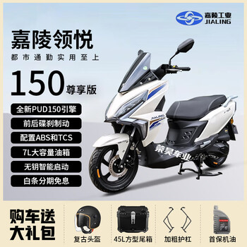 Jialing industrial (jialing) 150cc sports flat pedal two-wheel home commuter motorcycle national iv efi star and moon white jialing lingyue 150 exclusive edition front and rear abs+tcs+sensor key