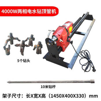 He jiagong's new invention of cross drilling machine, water drill pipe jacking machine, forward and reverse aisle drilling pipe laying machine, household tap water drilling machine, 2 items electric 4000 watt water drill + 10 meters drill pipe + 5 drill bits