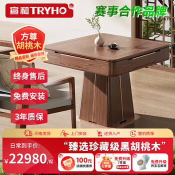 Xuanhe xh890 high-end black walnut solid wood fully automatic mahjong machine and dining table dual-purpose home villa machine mahjong bag installation fangzun black walnut single table