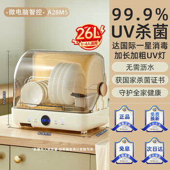 The same style of kitchen rack multi-functional disinfection cupboard small household desktop milk bottle drain-free purple 26l disinfection cabinet suitable for 13 people