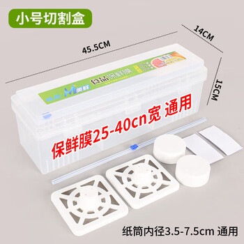 Shantou lincun cling film cutter commercial large roll cling film cutting box home kitchen fruit supermarket catering cling film small cutter 25-40