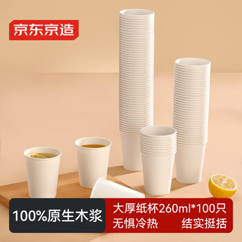 Disposable paper cups made in jingdong, thickened office and home reception water cups 260ml, 100 pieces