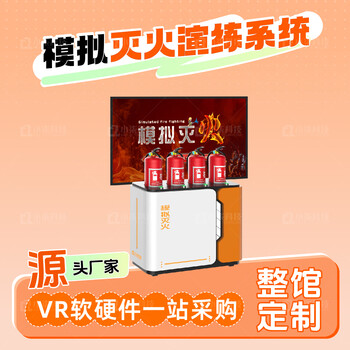 Fantasy field simulated fire-fighting training and drill system vr multi-scenario virtual simulation fire-fighting and escape experience hall equipment fire science popularization and training exhibition hall large vr equipment equipment list/entire hall customization/consult customer service