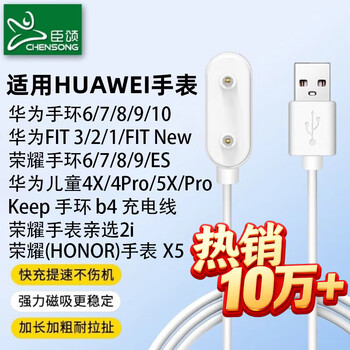 Chensong is suitable for huawei bracelet charger 10/8/7/6/9/fit3/2 huawei children's watch charging cable 54xpro5x/5xproeskeepb4 honor bracelet 6-10/2i