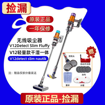 Dyson (dyson) national bank dyson v12 fluffy slim nautik lightweight wireless vacuum cleaner washing and mopping machine national bank new v12 nautik 11 accessories free bracket
