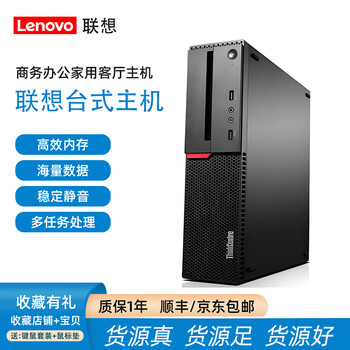 Second-hand 90% new lenovo desktop computer small host 6789 generation i3i5i7 468-core home game commercial office tax control machine live broadcast living room computer configuration 10 i5 8400+8g+256g solid state