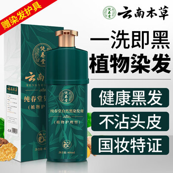 Chunchuntang yunnan herbal hair dye plant covers white hair pure black natural non-irritating non-scalp hair dye cream for men and women